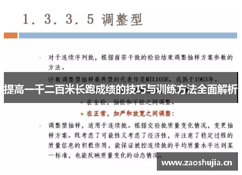 提高一千二百米长跑成绩的技巧与训练方法全面解析