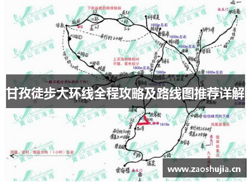 甘孜徒步大环线全程攻略及路线图推荐详解